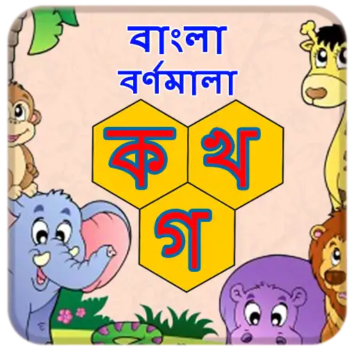 Bangla Alphabet