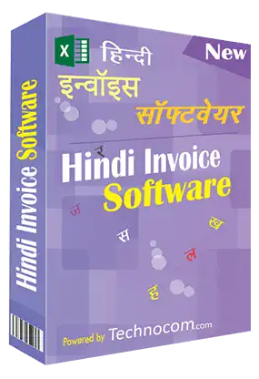 Hindi Invoice Software